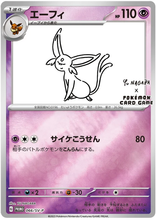 Pokemon Espeon Yu-Nagaba Promo 066/SV-P