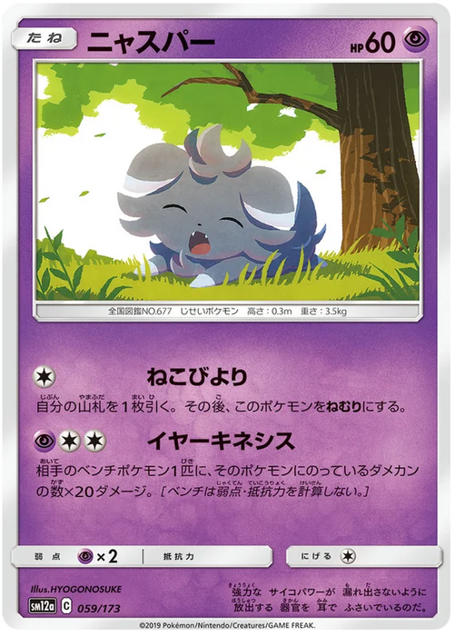 Pokemon Espurr (Non Holo) Tag Team GX All Stars sm12a 059/173