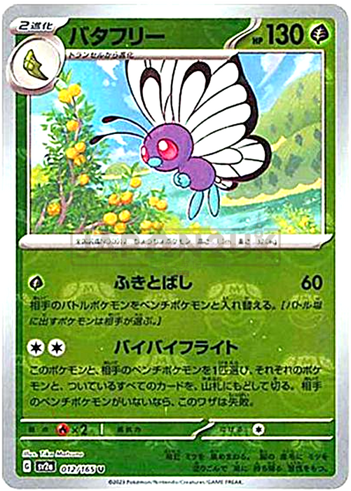 Pokemon Butterfree (Master Ball Reverse Holo) Pokemon 151 sv2a 012/165