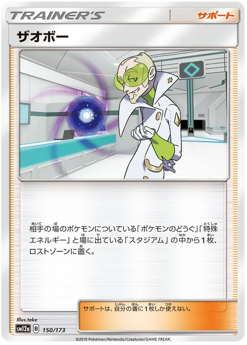 Pokemon Faba (Non Holo) Tag Team GX All Stars sm12a 150/173