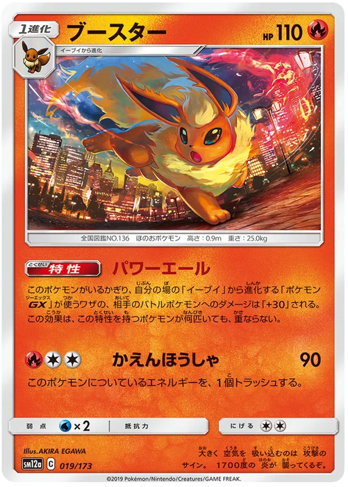 Pokemon Flareon (Non Holo) Tag Team GX All Stars sm12a 019/173