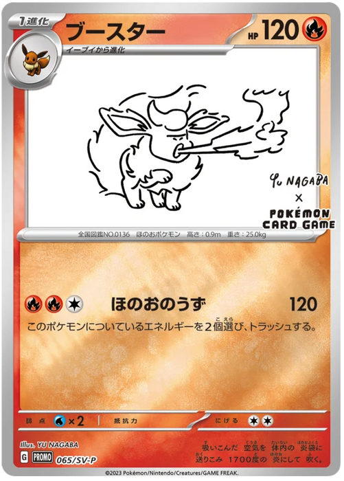 Pokemon Flareon Yu-Nagaba Promo 065/SV-P