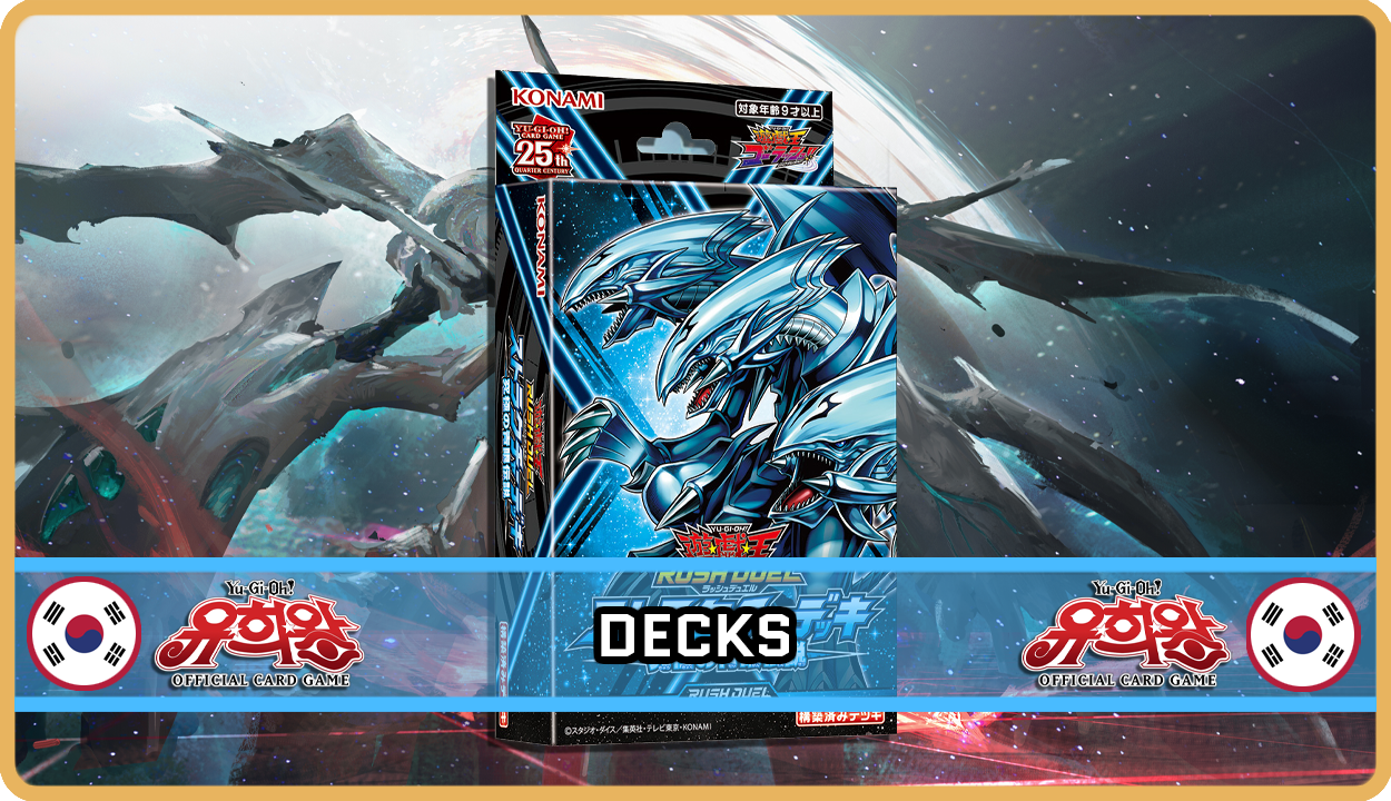 Yu-Gi-Oh! Korean Decks