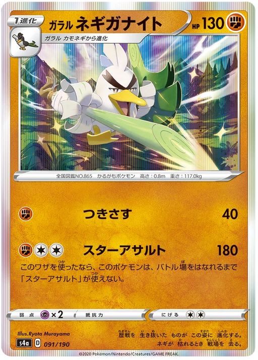 Pokemon 2020 S4a Shiny Star V Tapu Koko Holo Card #053/190