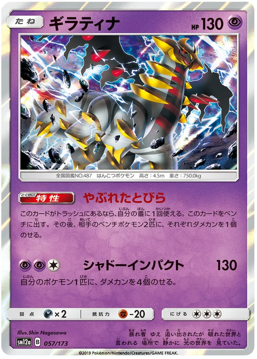 Pokemon Giratina (Holo) Tag Team GX All Stars sm12a 057/173