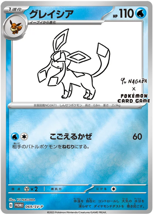 Pokemon Glaceon Yu-Nagaba Promo 069/SV-P