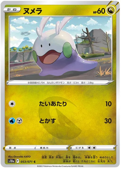 POKÉMON CARD GAME s10a 022/071 C Ghost