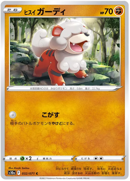 POKÉMON CARD GAME s10a 022/071 C Ghost