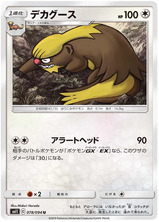 Pokemon TCG - SM11 - 043/094 (C) - Onix