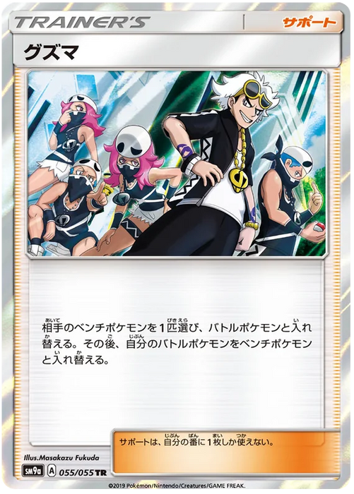 Pokemon Guzma (Holo) Night Unison sm9a 055/055