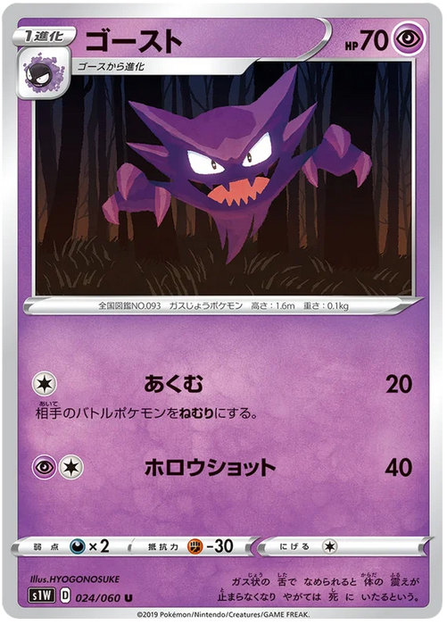 Pokemon Haunter (Non Holo) Sword s1W 024/060