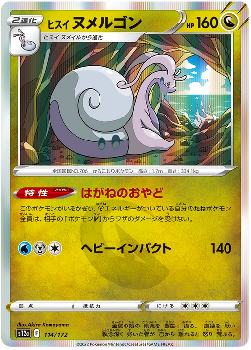 Pokemon 2022 S12a VSTAR Universe Ditto Holo Card #117/172