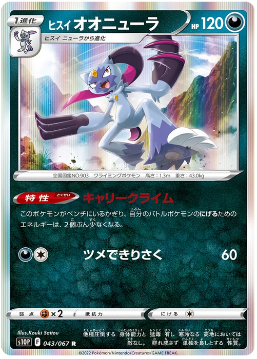 POKÉMON CARD GAME s10P 022/067 RR Origin Palkia V