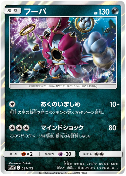 Pokemon Hoopa (Holo) Tag Team GX All Stars sm12a 081/173