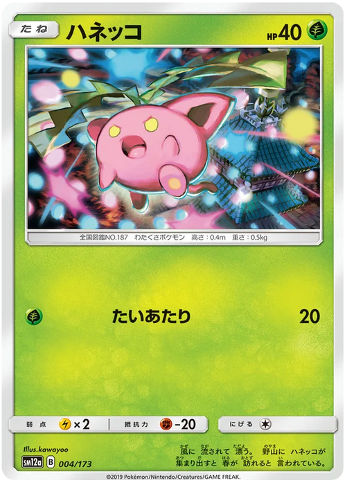 Pokemon Hoppip (Non Holo) Tag Team GX All Stars sm12a 004/173