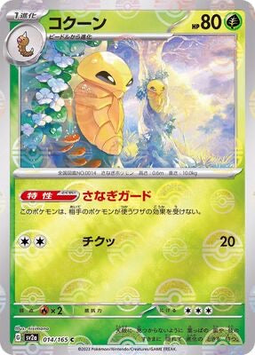 Pokemon Kakuna (Reverse Holo) Pokemon 151 sv2a 014/165