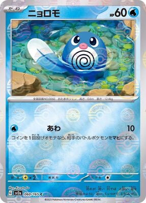 Pokemon Poliwag (Reverse Holo) Pokemon 151 sv2a 060/165 — Japan2UK