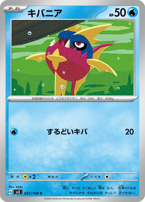 Pokemon Carvanha (Non Holo) Ruler Of The Black Flame sv3 021/108