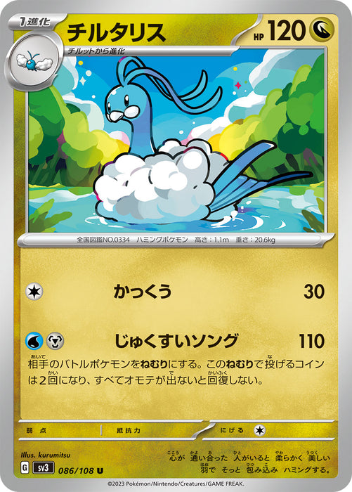 Pokemon Altaria (Non Holo) Ruler Of The Black Flame sv3 086/108