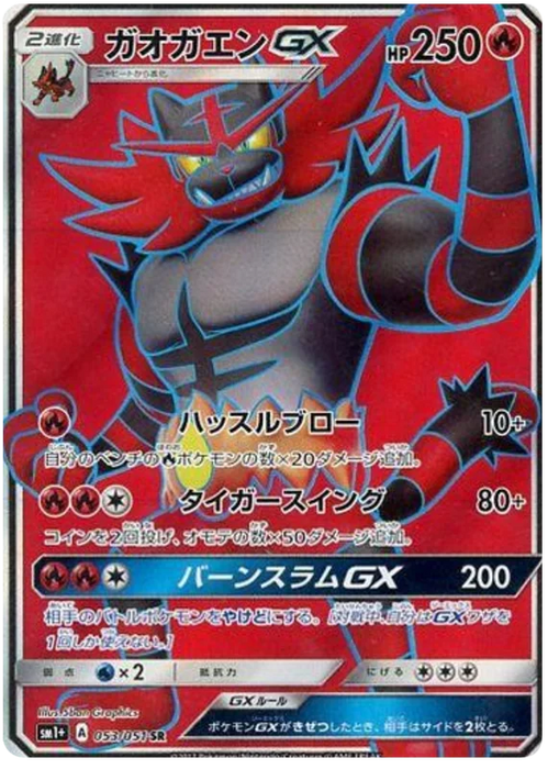 Pokemon Incineroar GX SR Sun & Moon Strengthening Expansion sm1+ 053/051