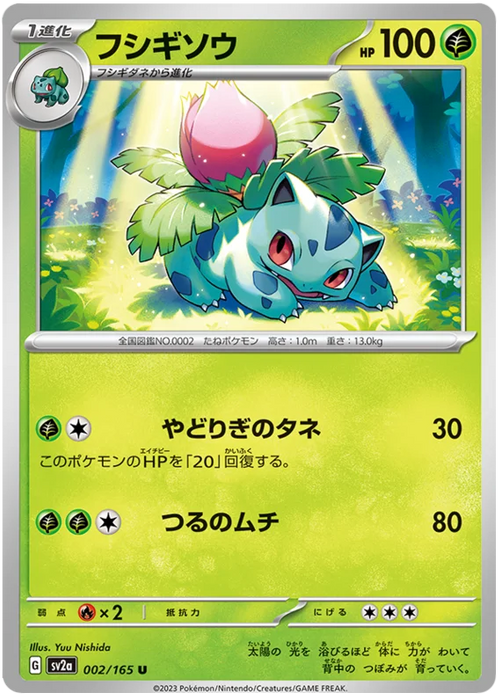 Pokemon Ivysaur (Non Holo) Pokemon 151 sv2a 002/165