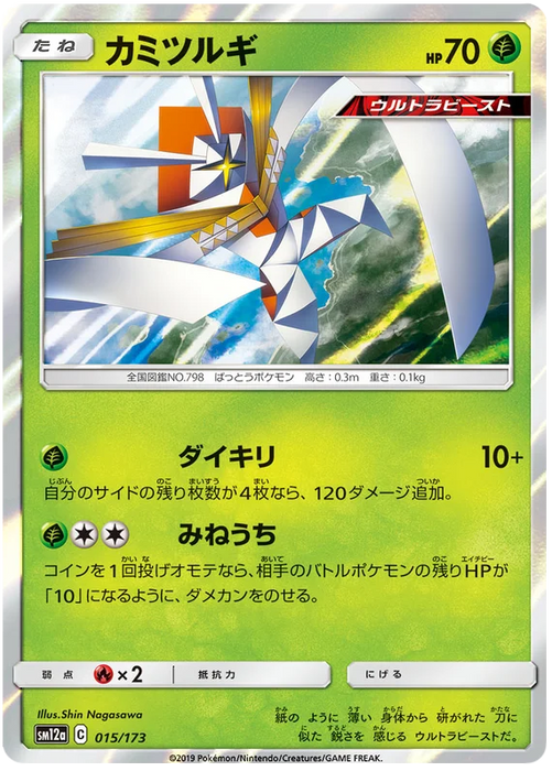 Pokemon Kartana (Holo) Tag Team GX All Stars sm12a 015/173