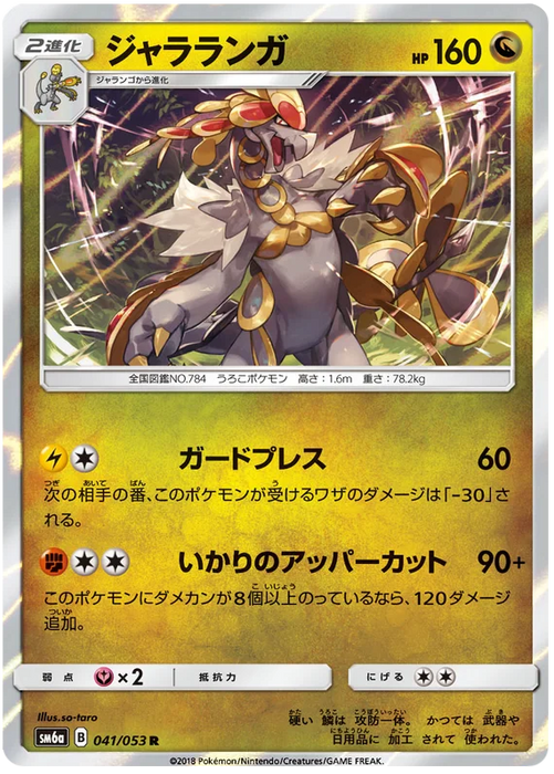 Pokemon Kommo-o (Holo) Dragon Storm sm6a 041/053