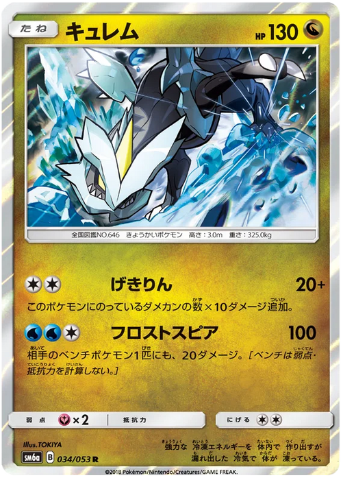 Pokemon Kyurem (Holo) Dragon Storm sm6a 034/053