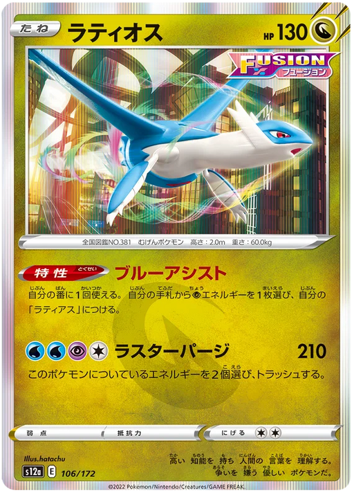 POKÉMON CARD GAME s11a 035/068 R