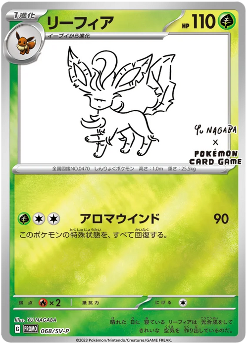 Pokemon Leafeon Yu-Nagaba Promo 068/SV-P