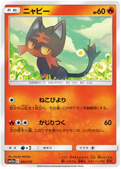 Pokemon Litten (Non Holo) Tag Team GX All Stars sm12a 023/173