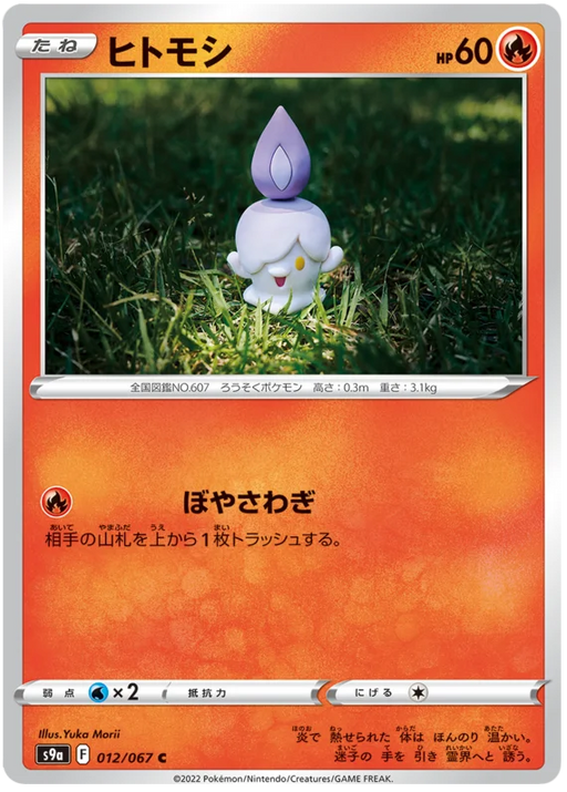 Pokemon TCG - s9a - 018/067 (C) - Swinub