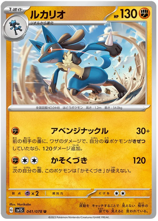 POKÉMON CARD GAME S8a 005/028