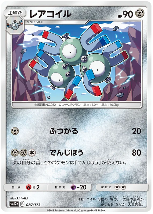 Pokemon Magneton (Non Holo) Tag Team GX All Stars sm12a 087/173