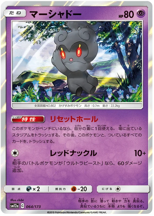 Pokemon Marshadow (Holo) Tag Team GX All Stars sm12a 064/173