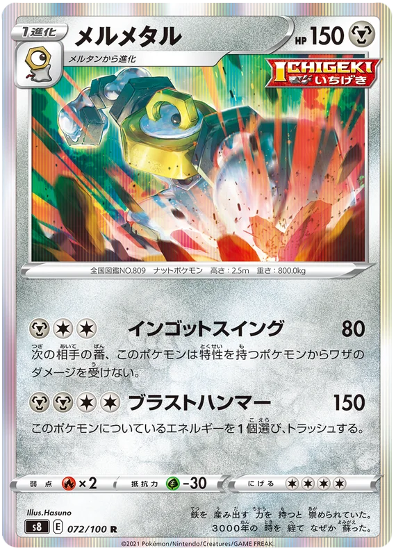 Pokemon TCG - s8 - 055/100 (C) - Onix