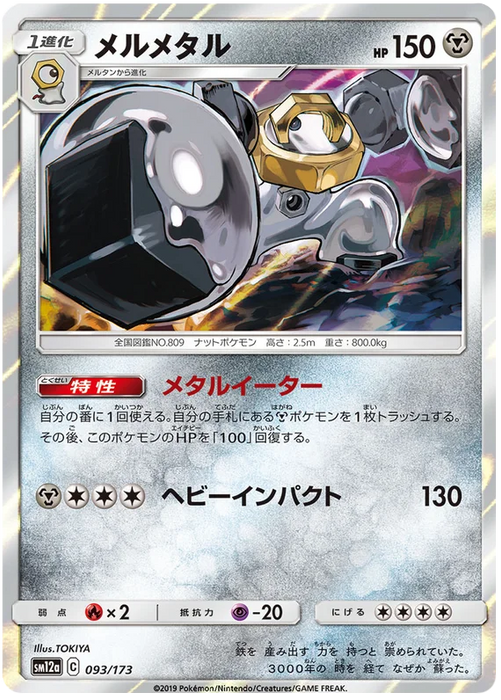 Pokemon Melmetal (Holo) Tag Team GX All Stars sm12a 093/173