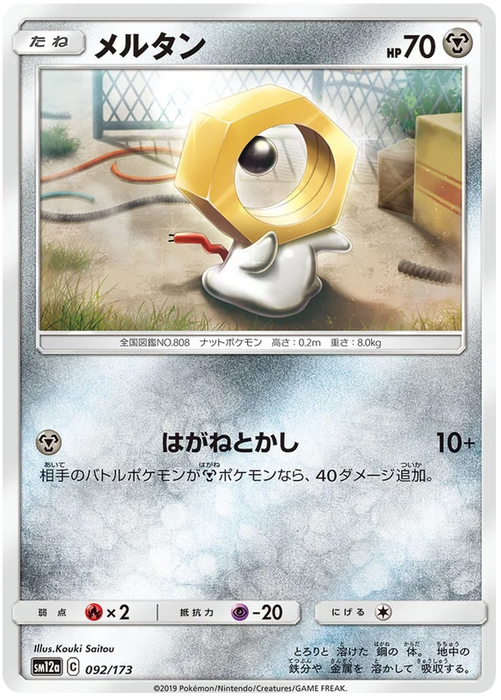 Pokemon Meltan (Non Holo) Tag Team GX All Stars sm12a 092/173