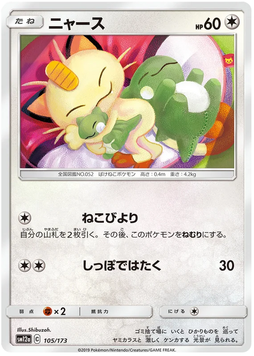 Pokemon Meowth (Non Holo) Tag Team GX All Stars sm12a 105/173