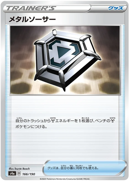 Pokemon Card - 2020 Ordinary Rod 164/190 - Sword & Shield Shiny Star V JP