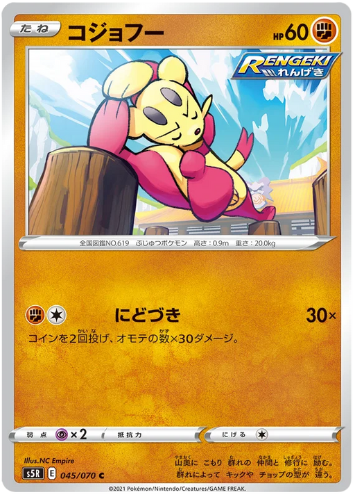 Pokemon TCG - s5R - 039/070 (C) - Onix