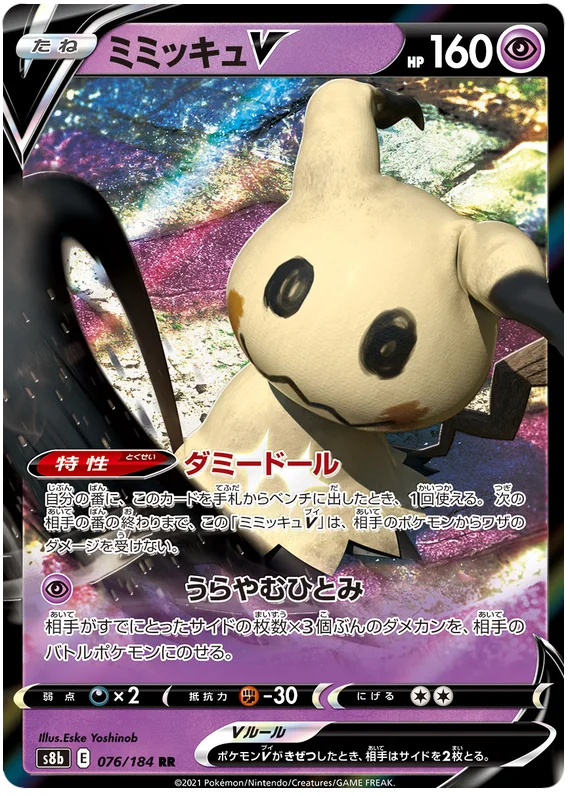 Pokemon Mimikyu V RR VMAX Climax s8b 076/184 — Japan2UK