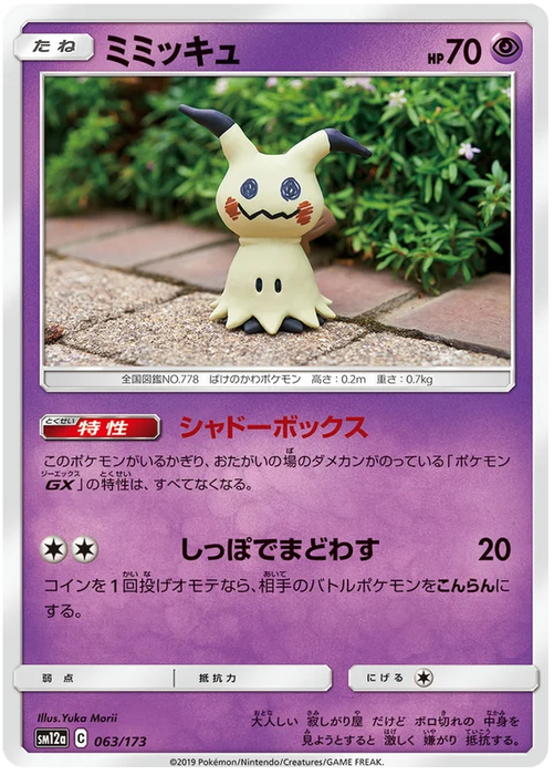 Pokemon Mimikyu (Non Holo) Tag Team GX All Stars sm12a 063/173