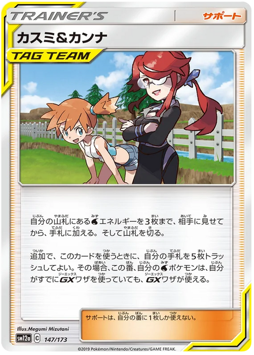 Pokemon Misty & Lorelei (Non Holo) Tag Team GX All Stars sm12a 147/173