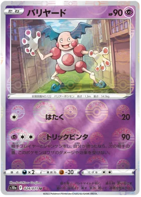 Pokemon Mr. Mime (Reverse Holo) Dark Phantasma s10a 024/071