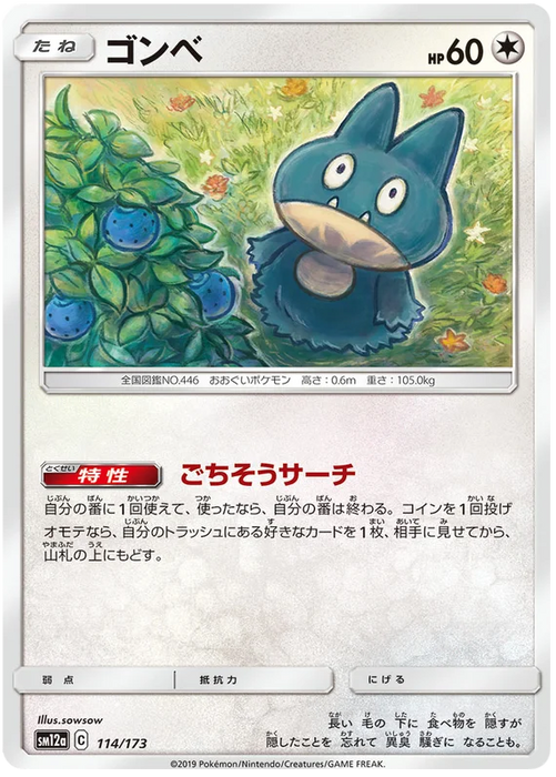 Pokemon Munchlax (Non Holo) Tag Team GX All Stars sm12a 114/173