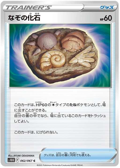 Pokemon TCG - s9a - 018/067 (C) - Swinub