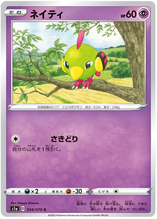 Pokemon Natu (Non Holo) VMAX Rising s1a 034/070