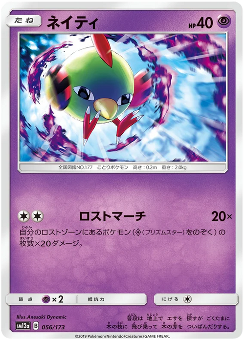 Pokemon Natu (Non Holo) Tag Team GX All Stars sm12a 056/173