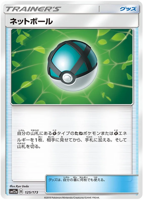 Pokemon Net Ball (Non Holo) Tag Team GX All Stars sm12a 125/173